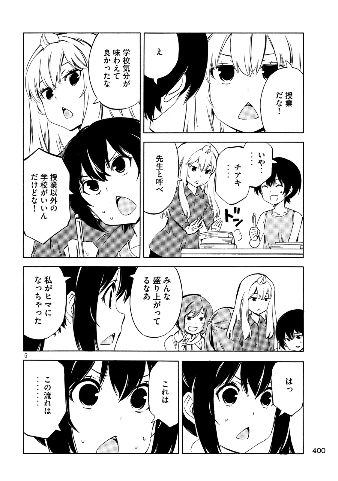 みなみけ 第491話 - Page 6