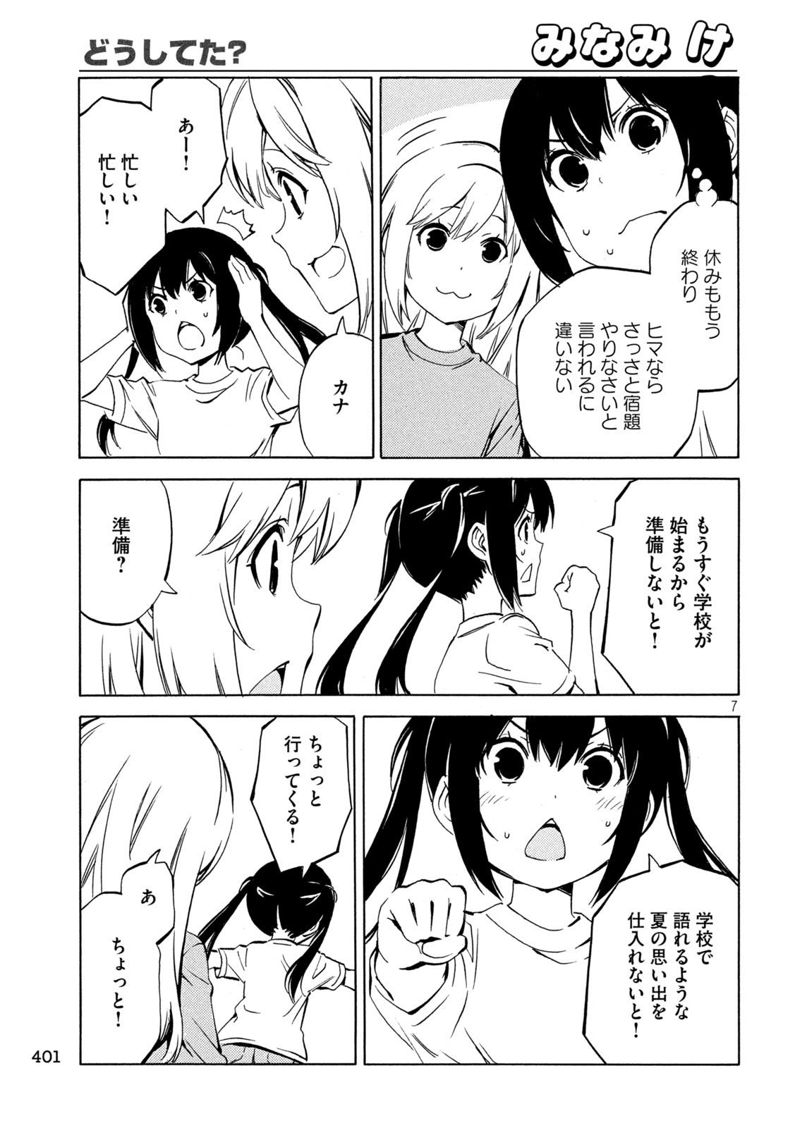 みなみけ 第491話 - Page 7