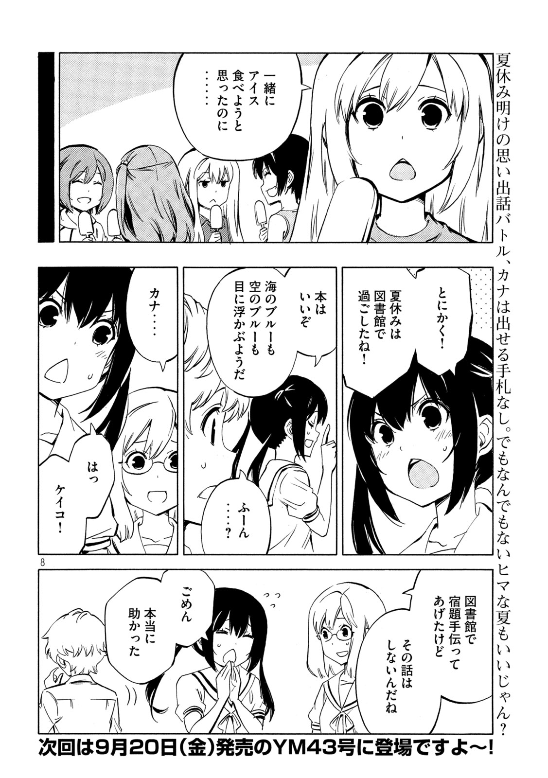 みなみけ 第491話 - Page 8