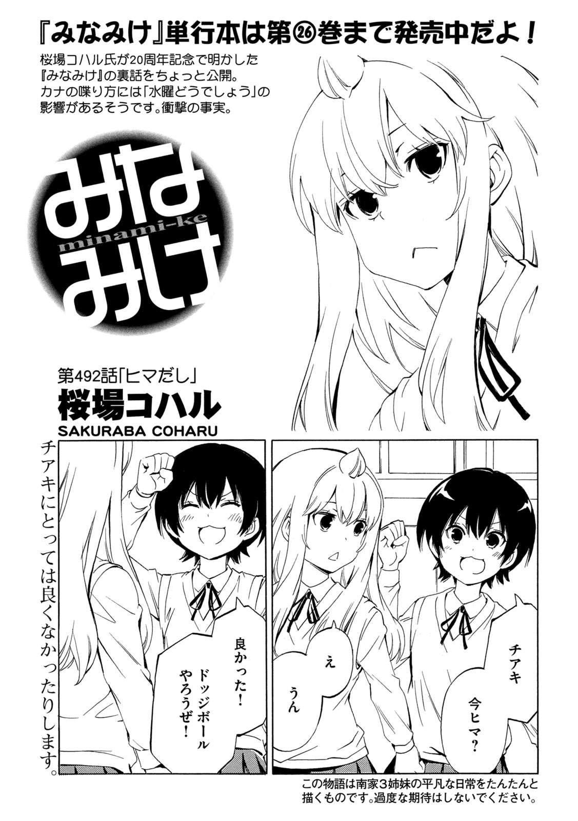 みなみけ 第492話 - Page 1