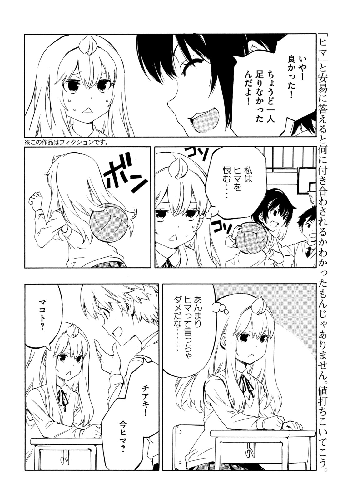 みなみけ 第492話 - Page 2