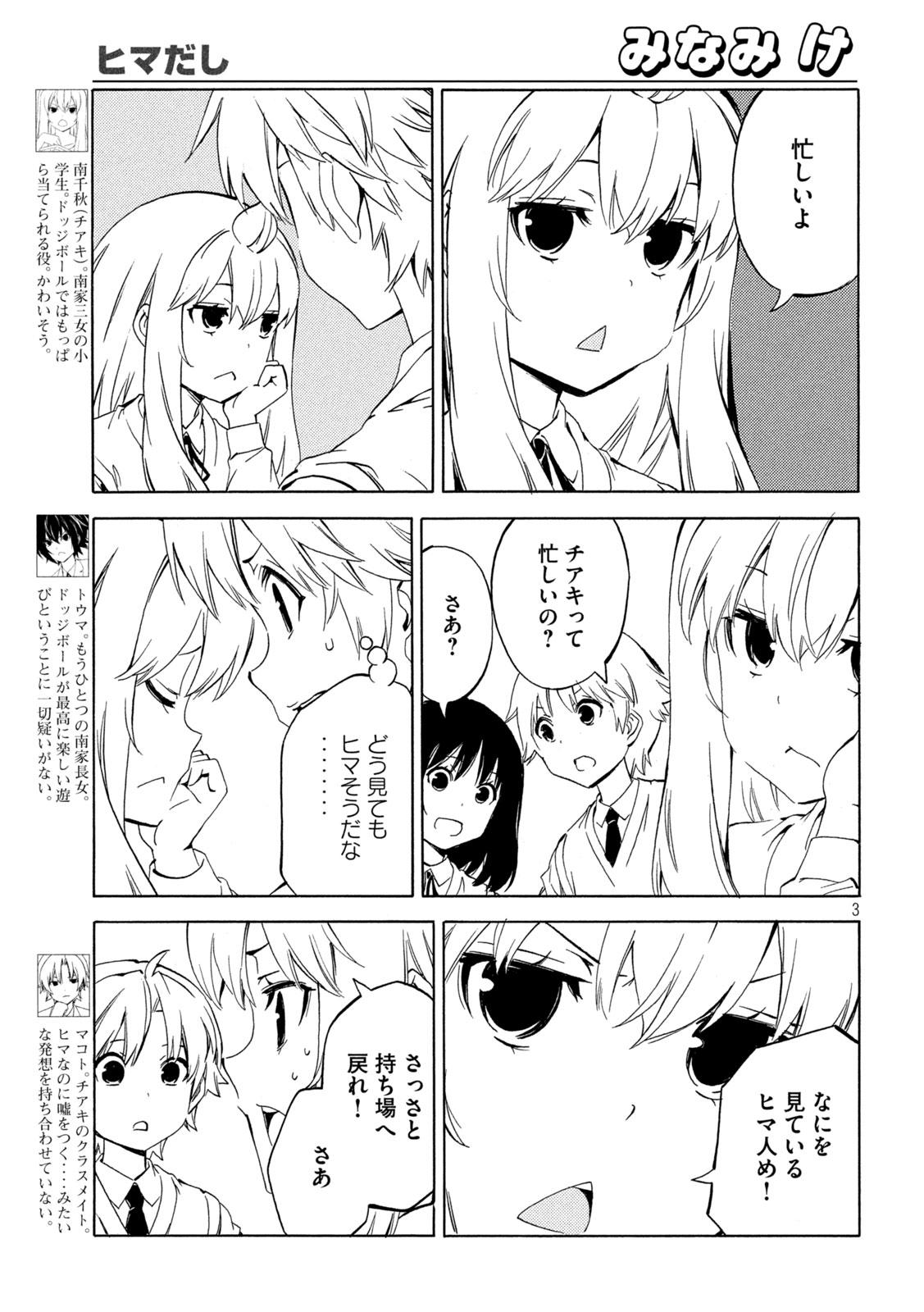 みなみけ 第492話 - Page 3