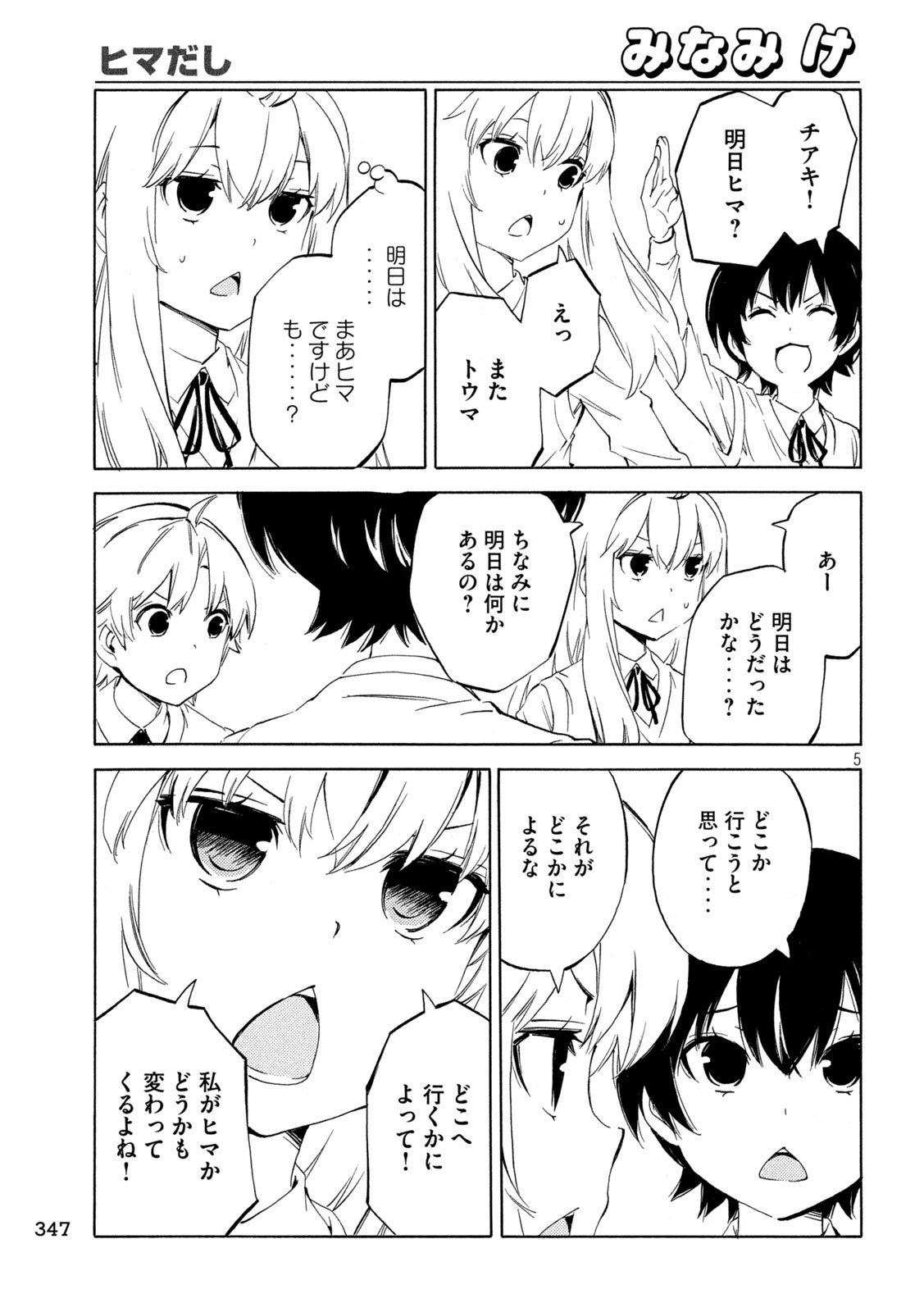 みなみけ 第492話 - Page 5