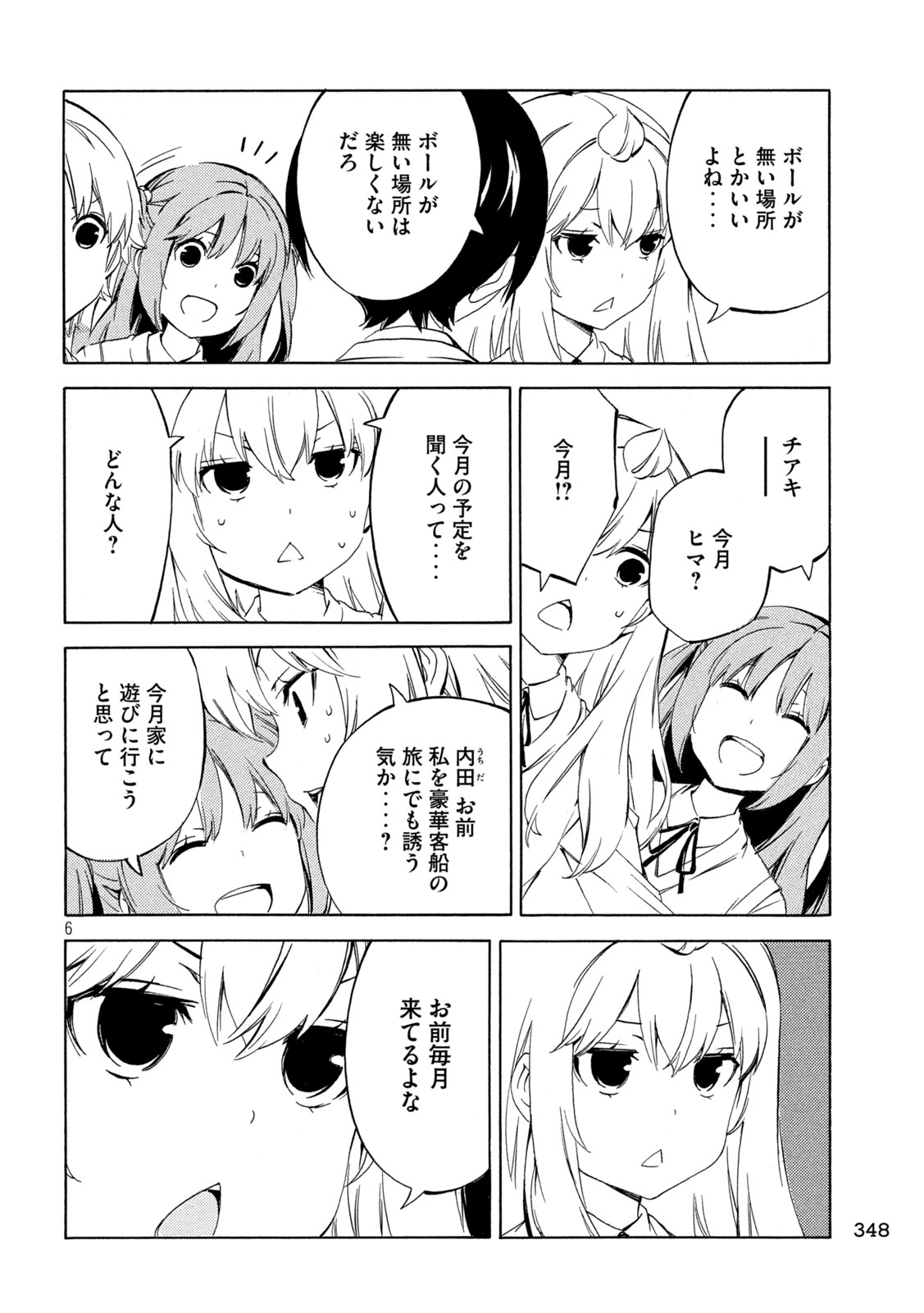 みなみけ 第492話 - Page 6