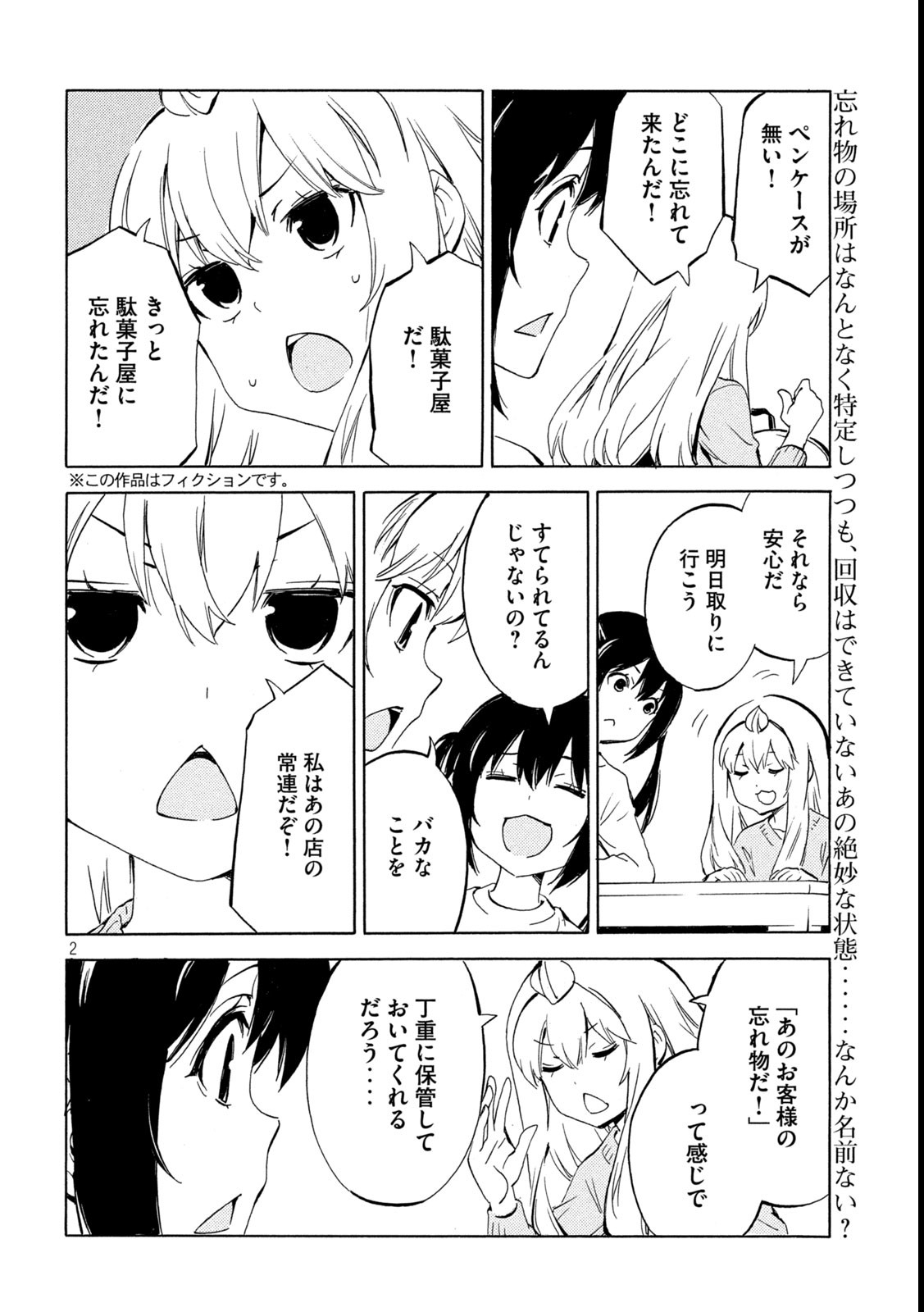 みなみけ 第494話 - Page 2