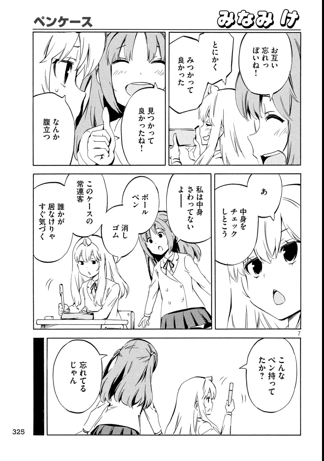 みなみけ 第494話 - Page 7