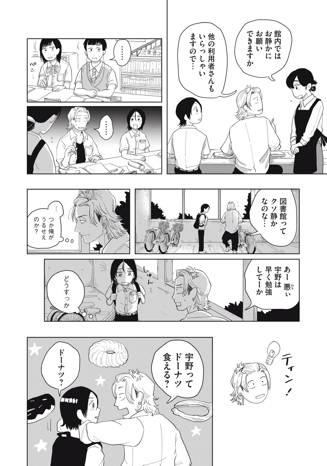 君と宇宙を歩くために 第5.1話 - Page 14