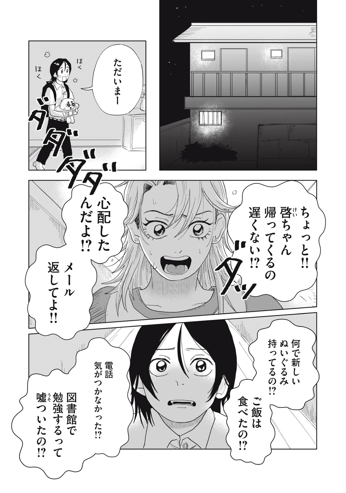 君と宇宙を歩くために 第5.2話 - Page 22