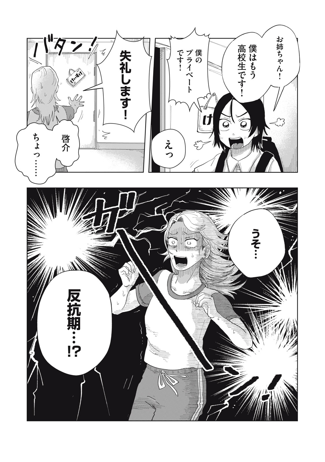 君と宇宙を歩くために 第5.2話 - Page 23