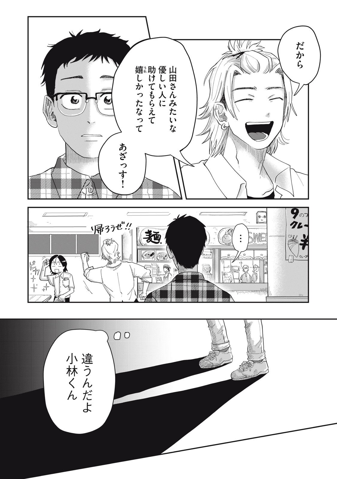 君と宇宙を歩くために 第5.2話 - Page 8