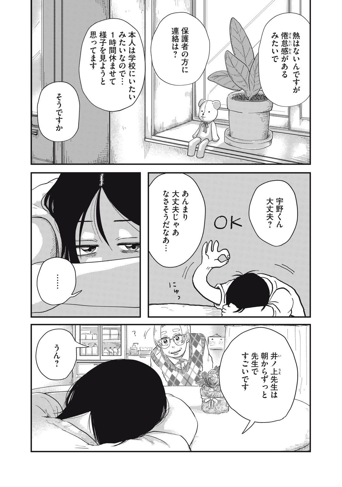 君と宇宙を歩くために 第6.1話 - Page 14