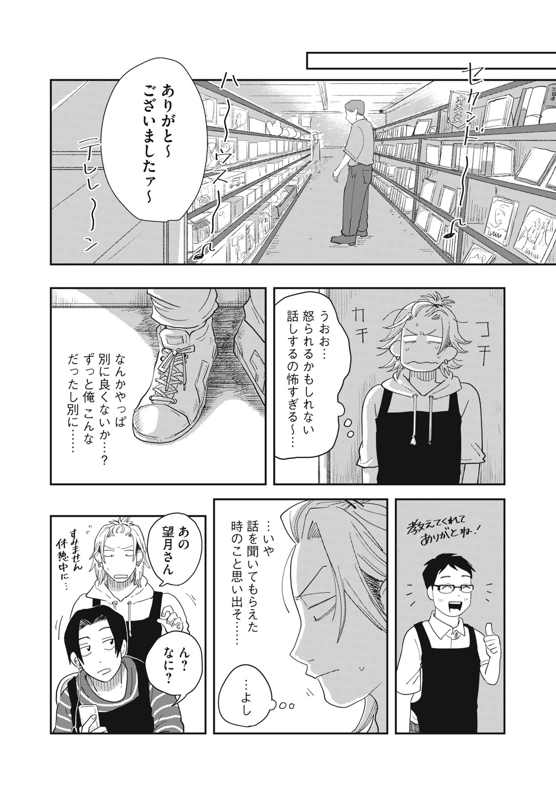 君と宇宙を歩くために 第7.2話 - Page 8