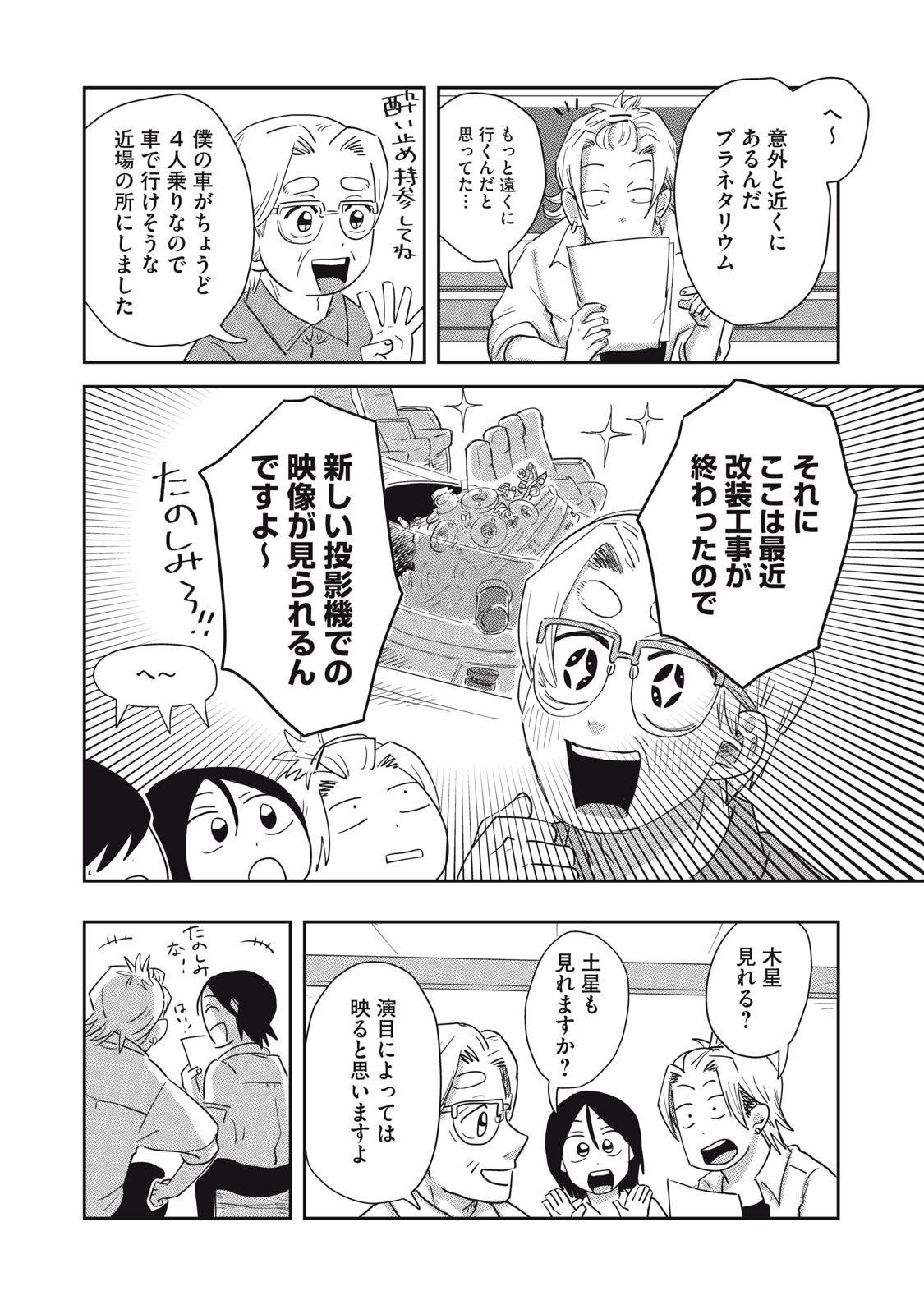 君と宇宙を歩くために 第8.1話 - Page 12