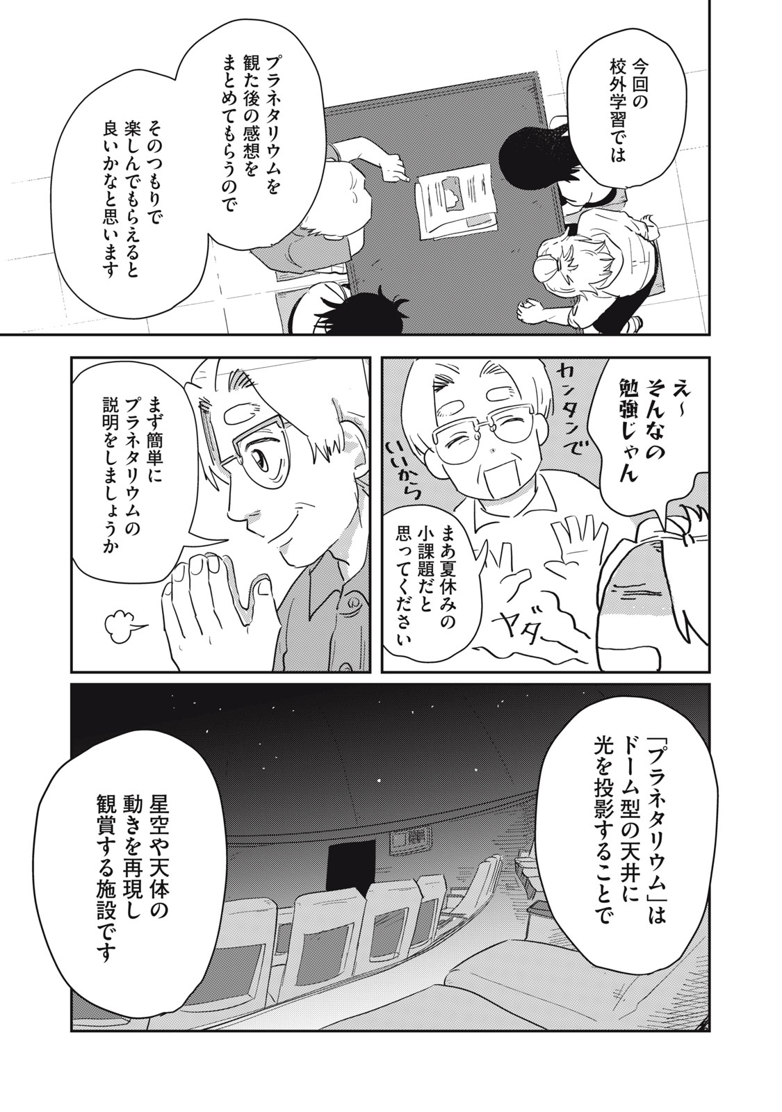 君と宇宙を歩くために 第8.1話 - Page 13