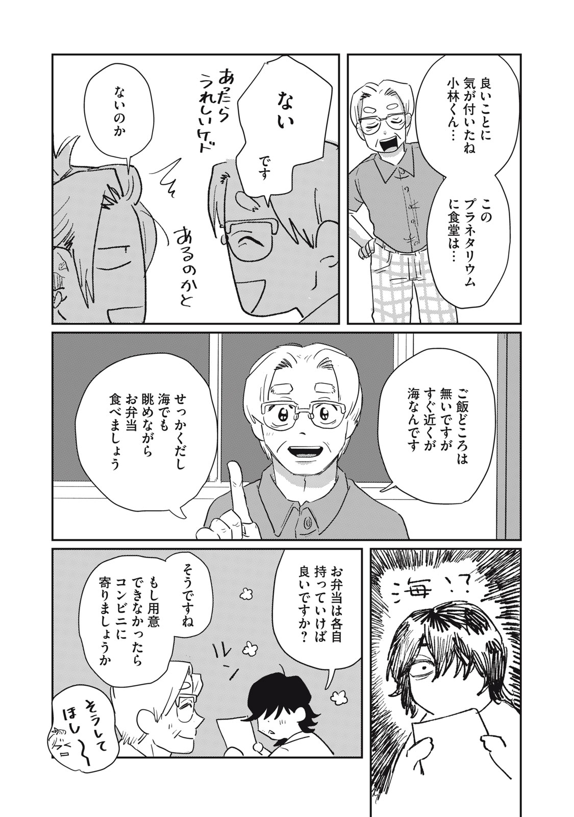 君と宇宙を歩くために 第8.1話 - Page 15