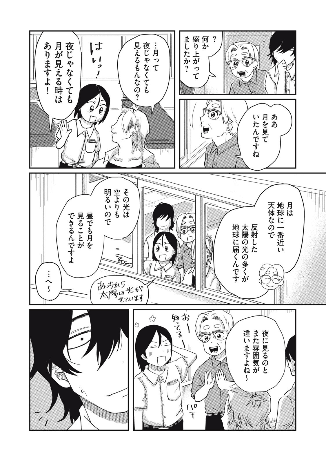 君と宇宙を歩くために 第8.1話 - Page 20