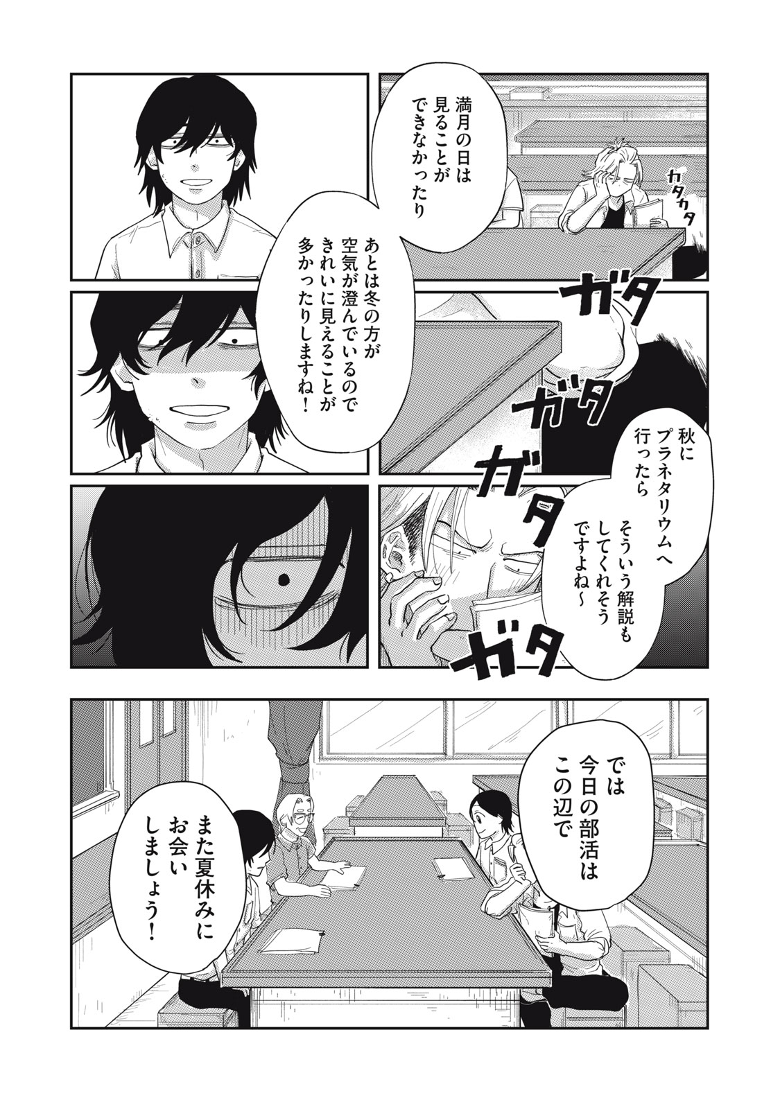 君と宇宙を歩くために 第8.1話 - Page 21