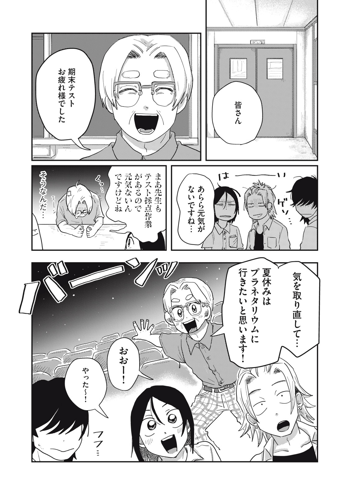 君と宇宙を歩くために 第8.1話 - Page 6