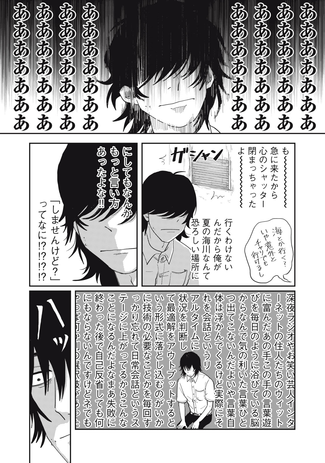 君と宇宙を歩くために 第8.1話 - Page 10