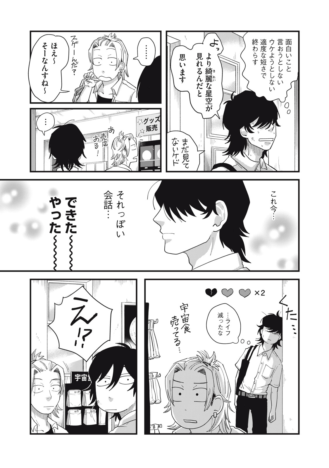 君と宇宙を歩くために 第9.1話 - Page 11