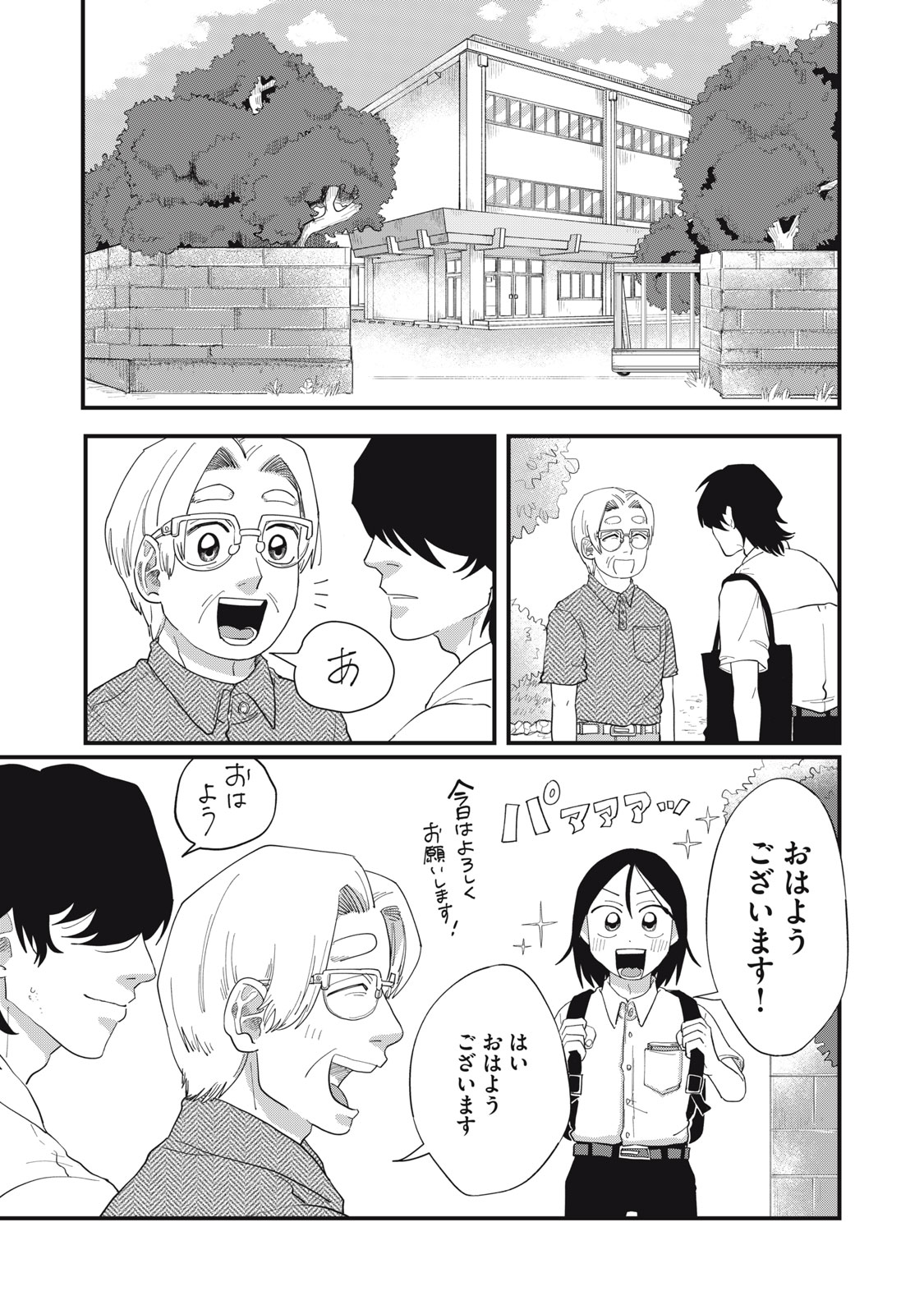 君と宇宙を歩くために 第9.1話 - Page 3