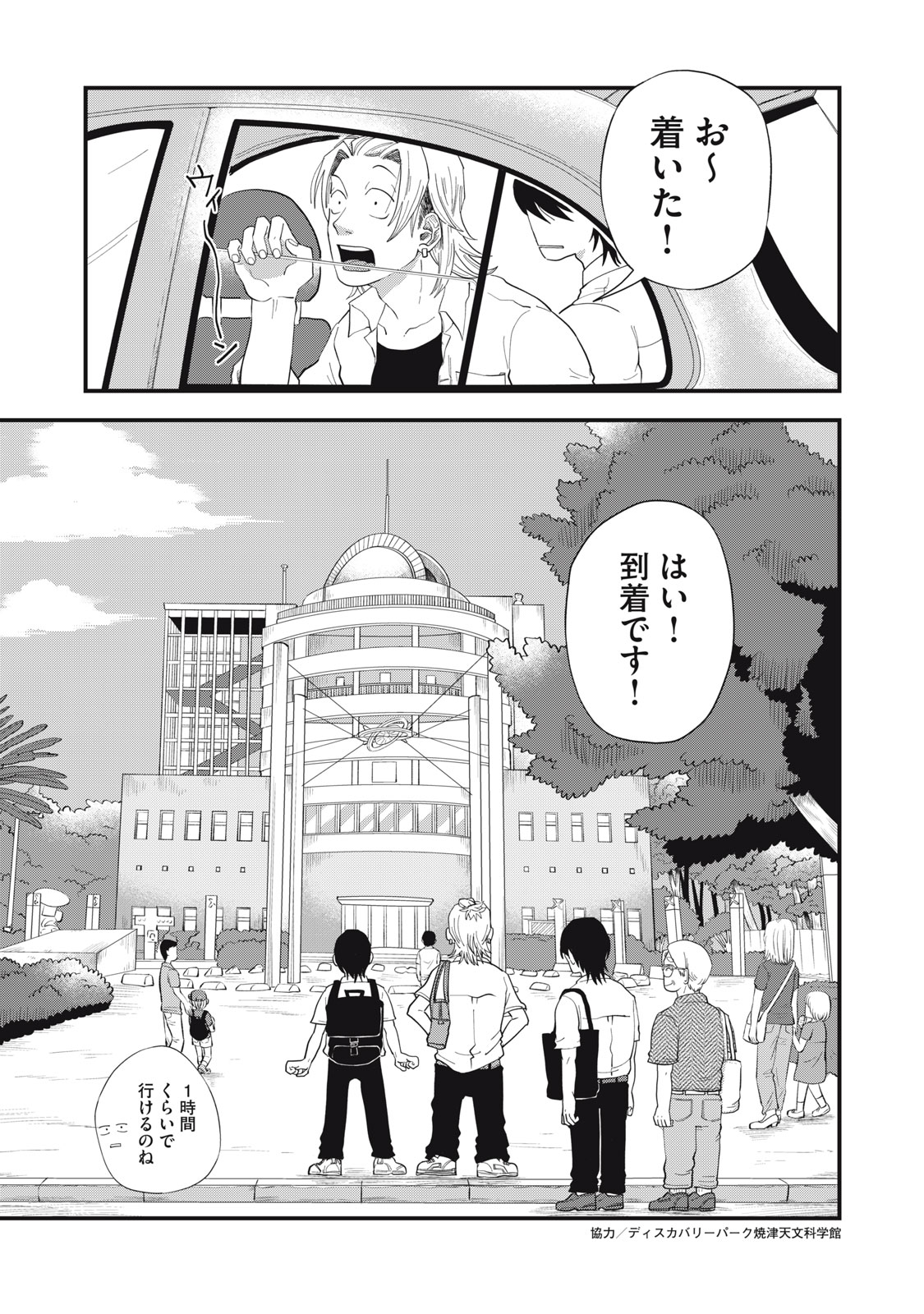 君と宇宙を歩くために 第9.1話 - Page 9