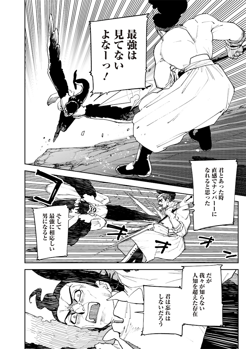 極東キメラティカ 第26話 - Page 16