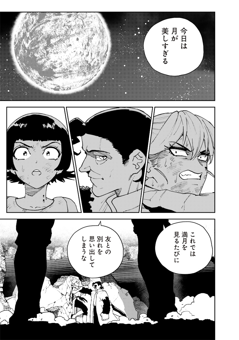 極東キメラティカ 第26話 - Page 7