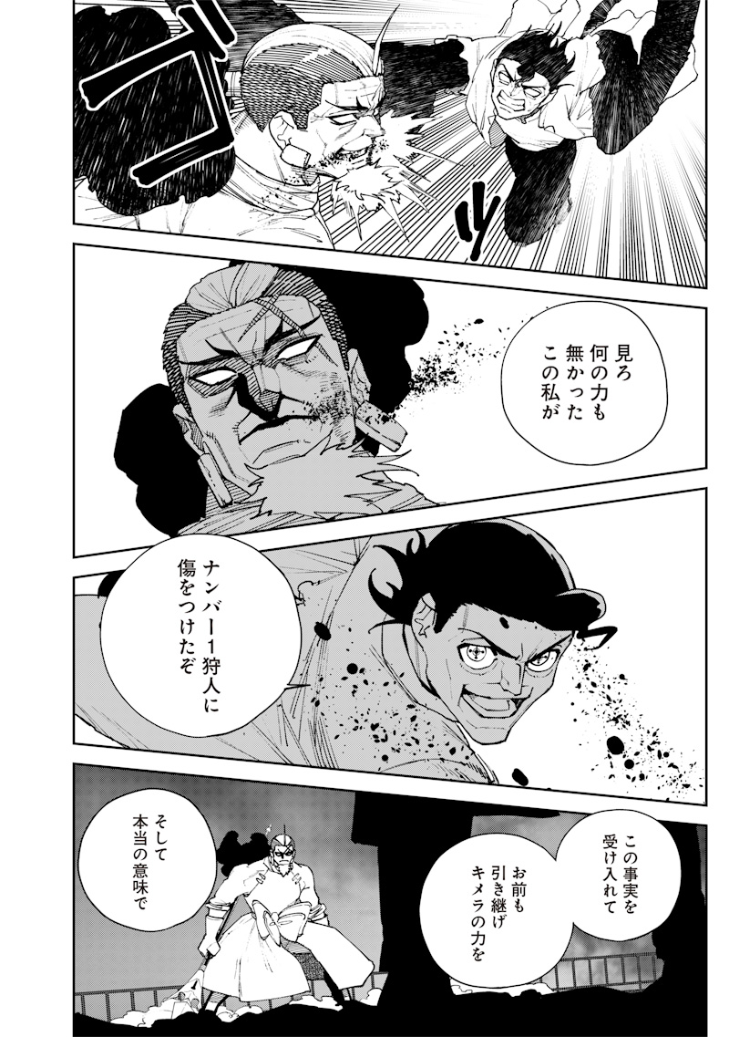 極東キメラティカ 第27話 - Page 2