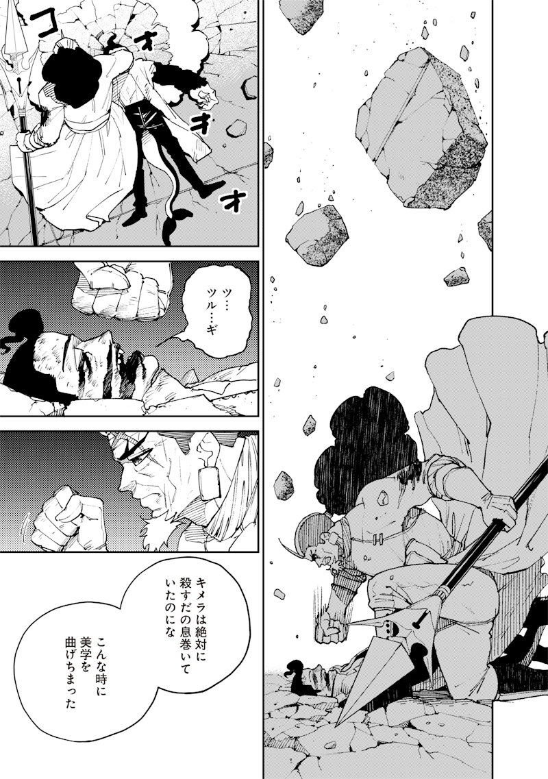 極東キメラティカ 第27話 - Page 15