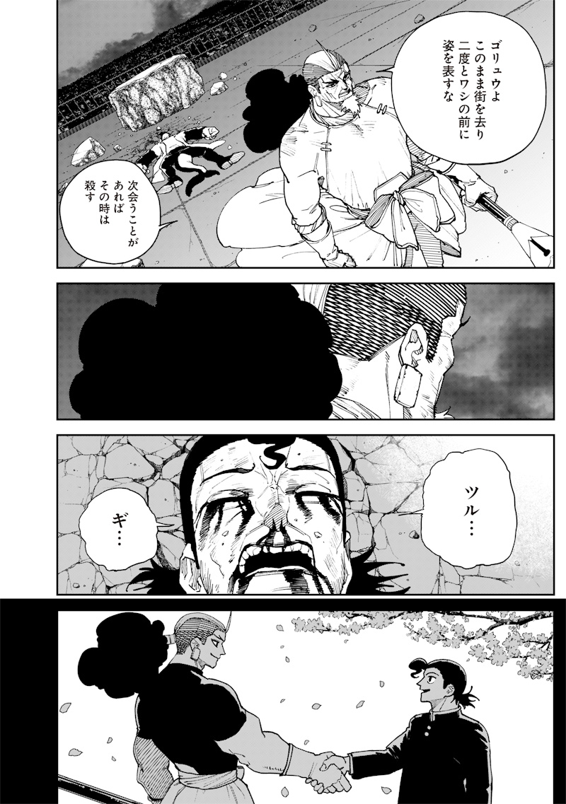 極東キメラティカ 第27話 - Page 16