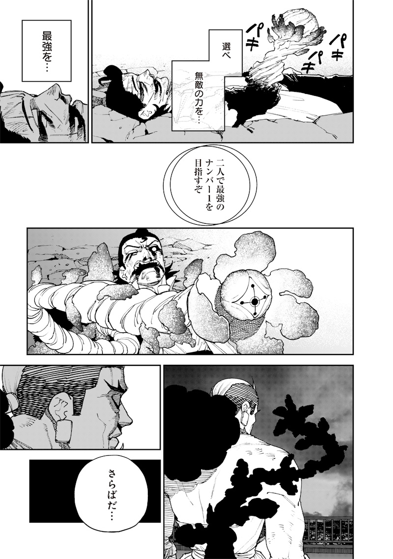 極東キメラティカ 第27話 - Page 17