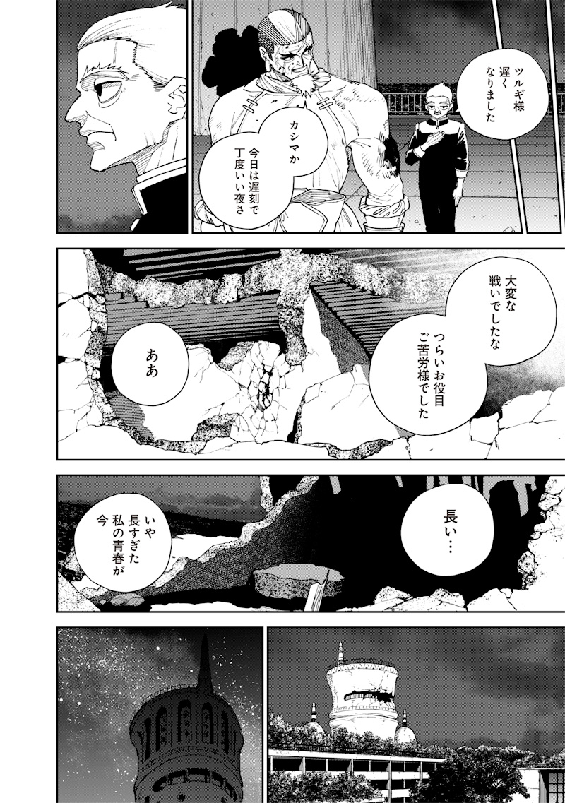 極東キメラティカ 第27話 - Page 22