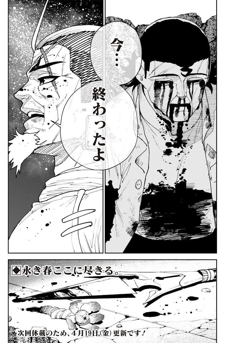 極東キメラティカ 第27話 - Page 23