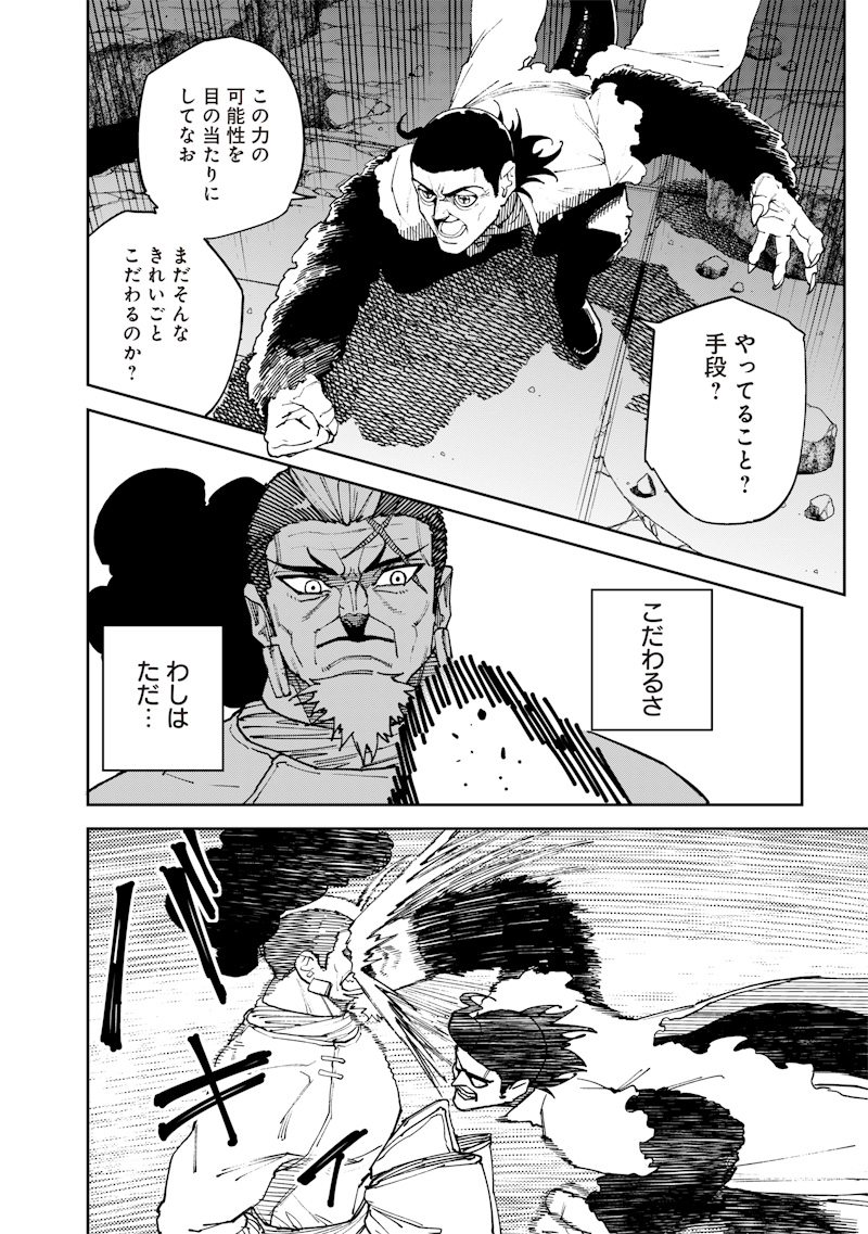 極東キメラティカ 第27話 - Page 6