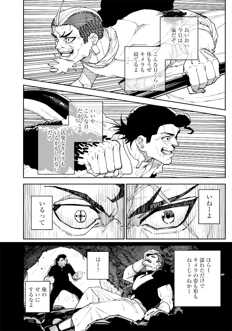 極東キメラティカ 第27話 - Page 10