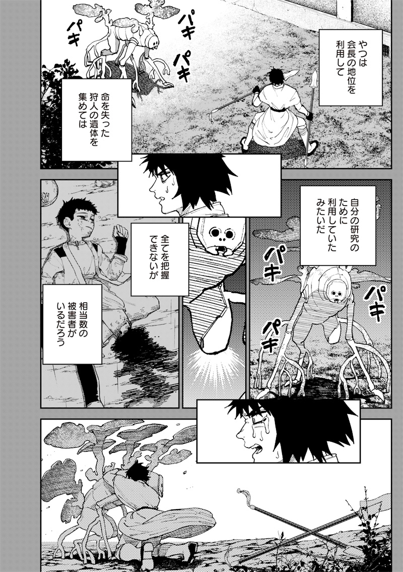 極東キメラティカ 第28話 - Page 2