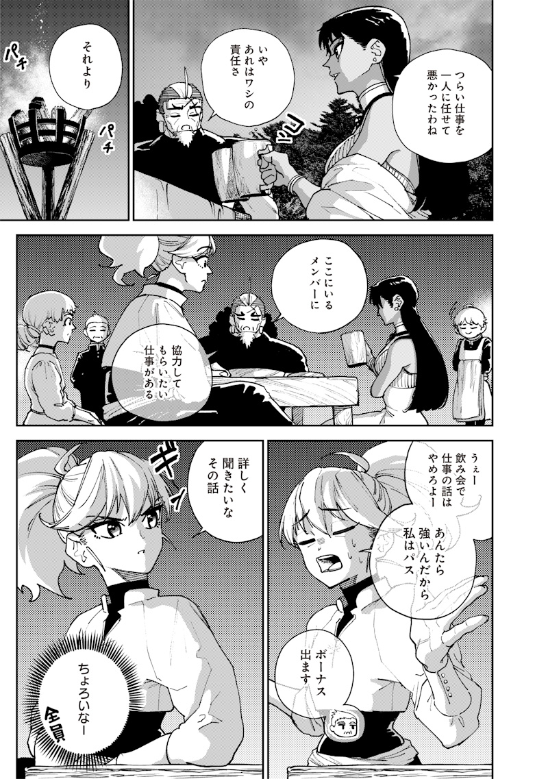 極東キメラティカ 第28話 - Page 11