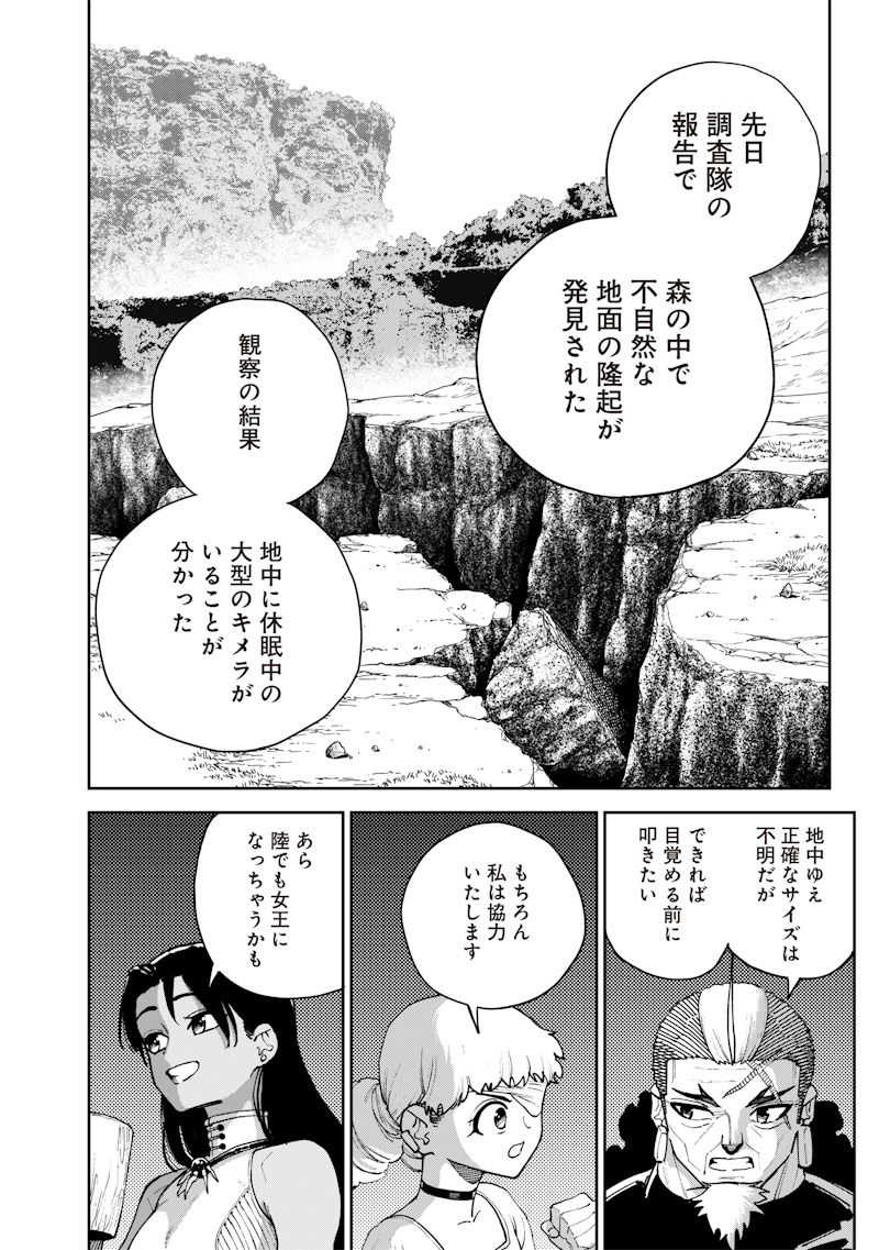 極東キメラティカ 第28話 - Page 12