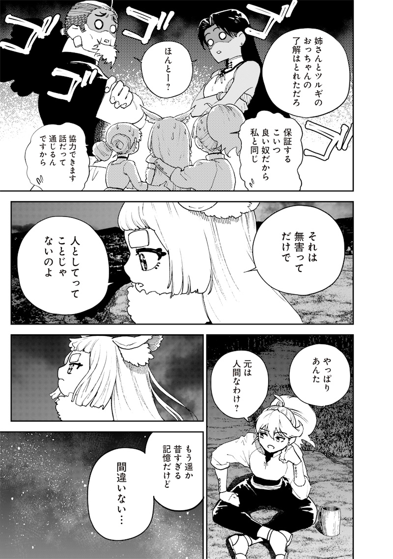 極東キメラティカ 第28話 - Page 17