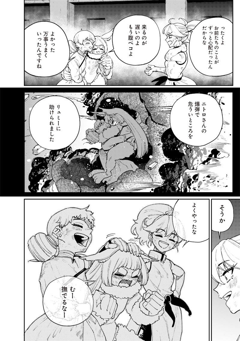 極東キメラティカ 第28話 - Page 8