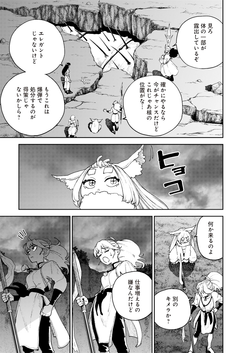 極東キメラティカ 第29話 - Page 11