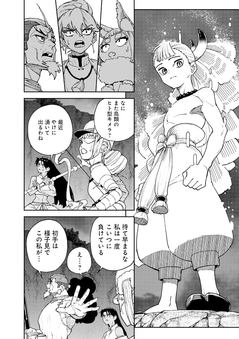 極東キメラティカ 第29話 - Page 16