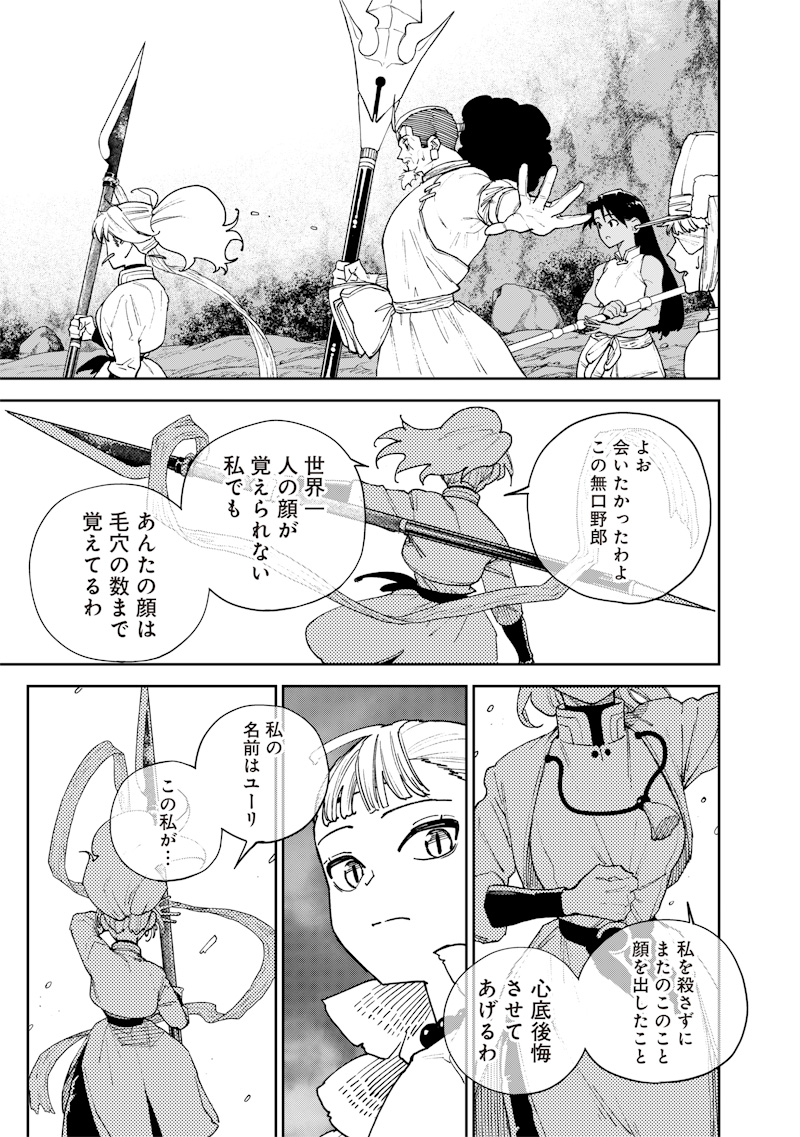 極東キメラティカ 第29話 - Page 17