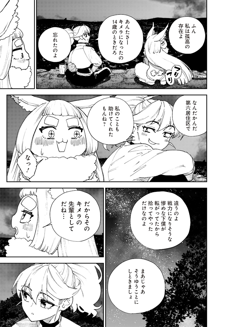 極東キメラティカ 第29話 - Page 3