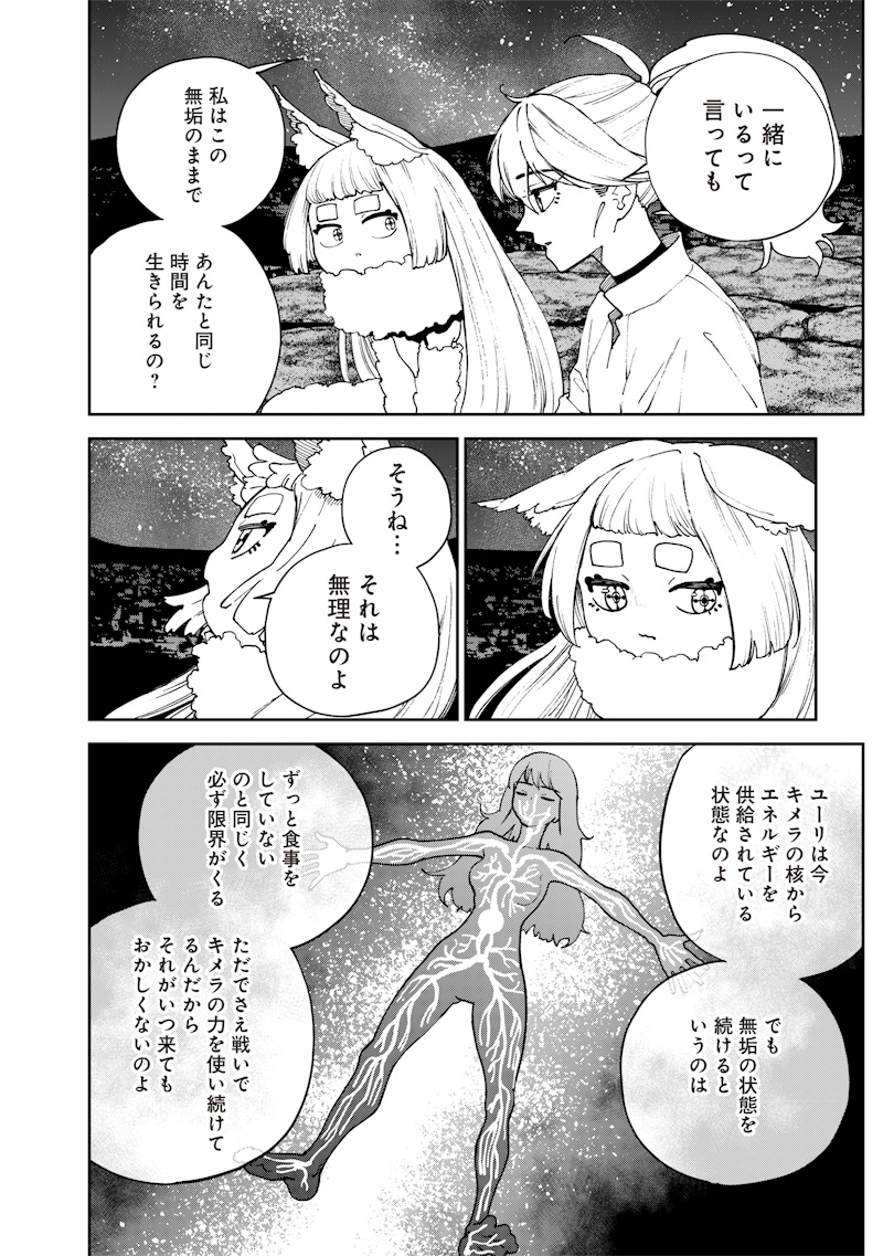極東キメラティカ 第29話 - Page 6