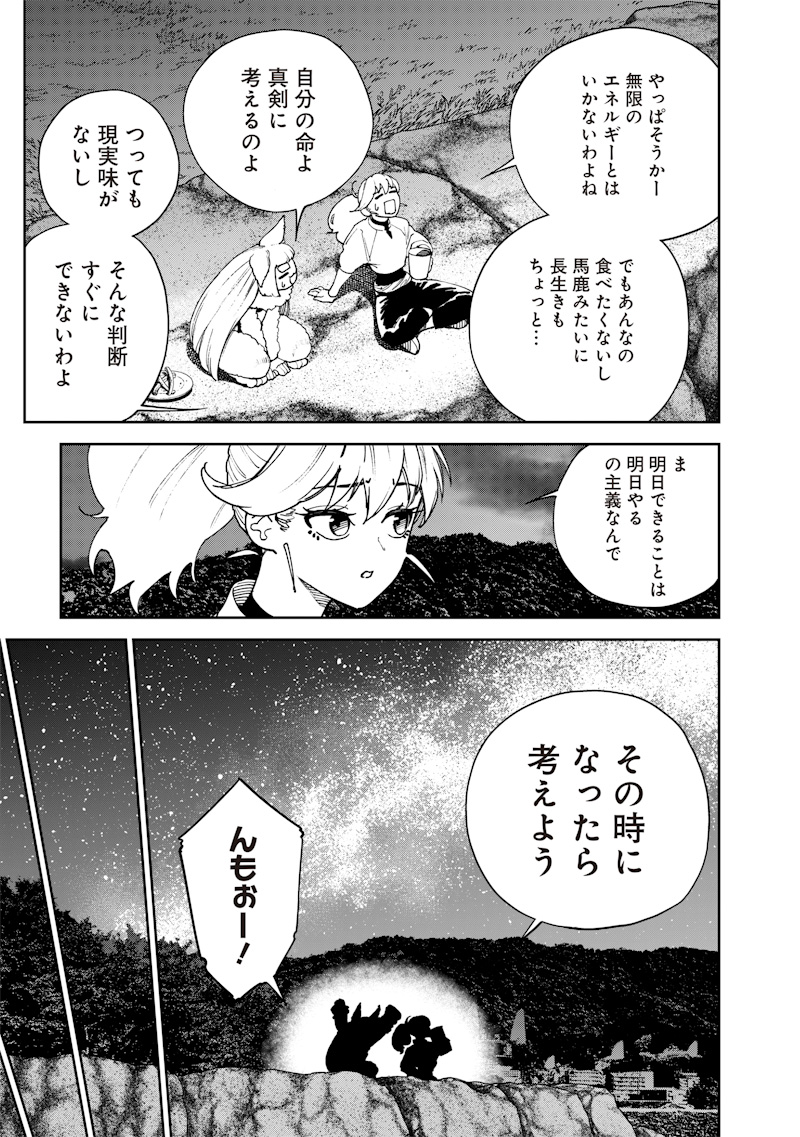 極東キメラティカ 第29話 - Page 7