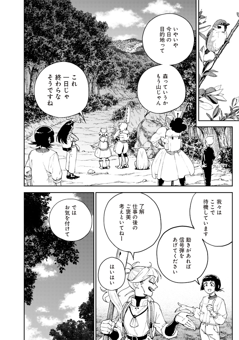 極東キメラティカ 第29話 - Page 8
