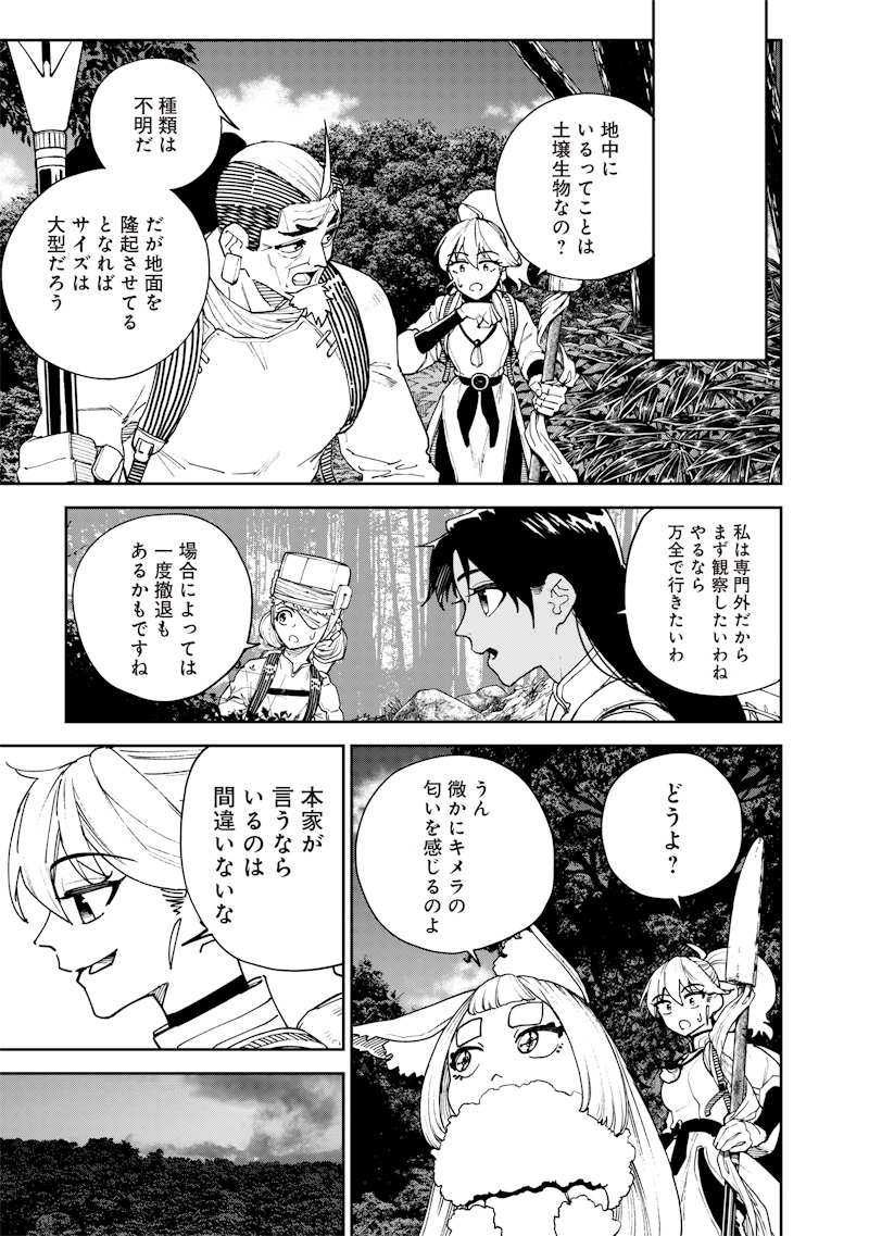 極東キメラティカ 第29話 - Page 9