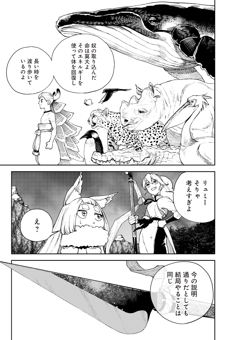 極東キメラティカ 第30話 - Page 7